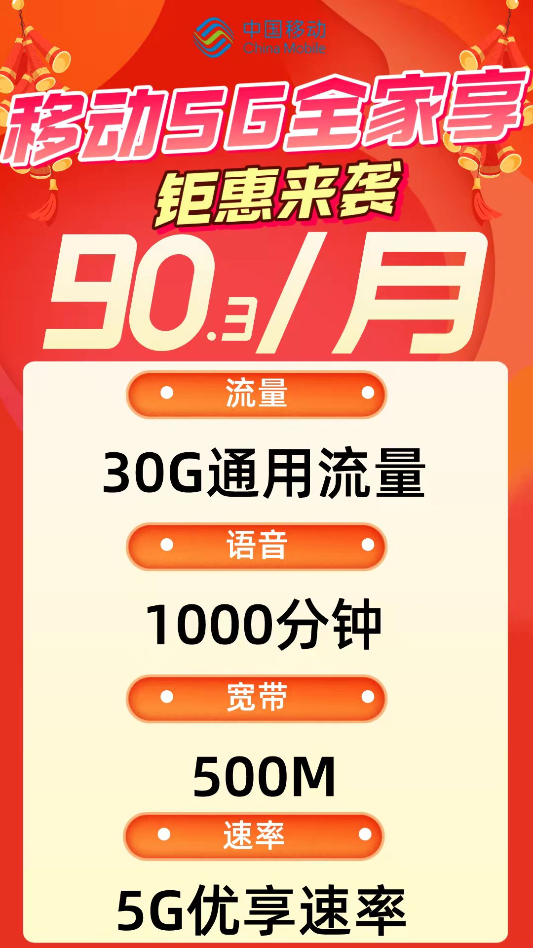 北京移动全家享免费宽带套餐资费一览表2022插图1