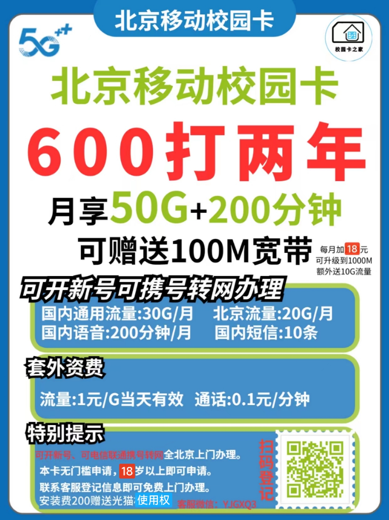北京移动校园卡免费副卡赠送会员活动规则及申请入口插图2