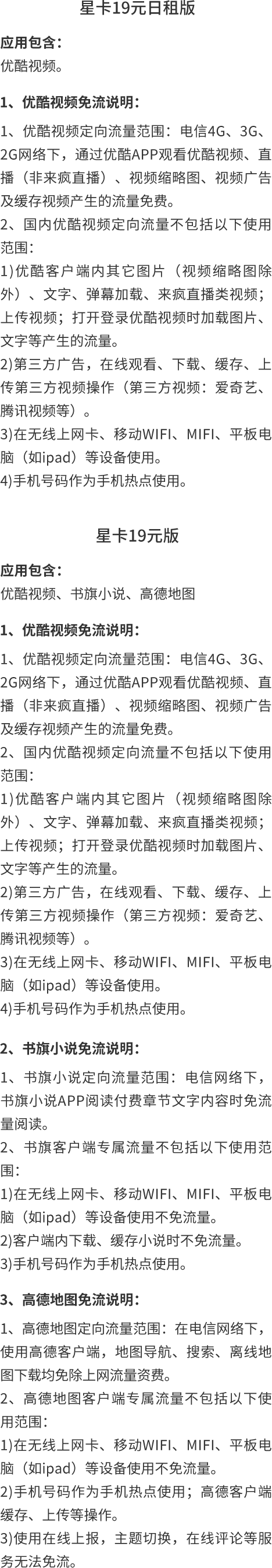 2023年北京电信校园卡500包两年春季版定向流量使用范围插图3
