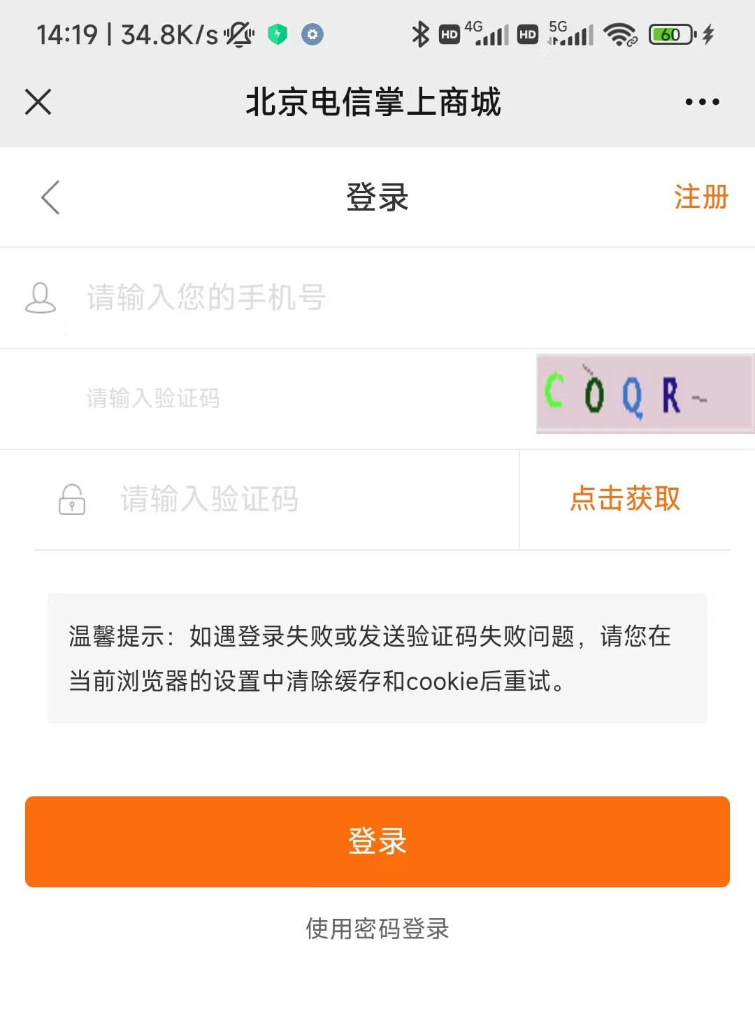 2022年北京电信校园卡订单查询入口插图