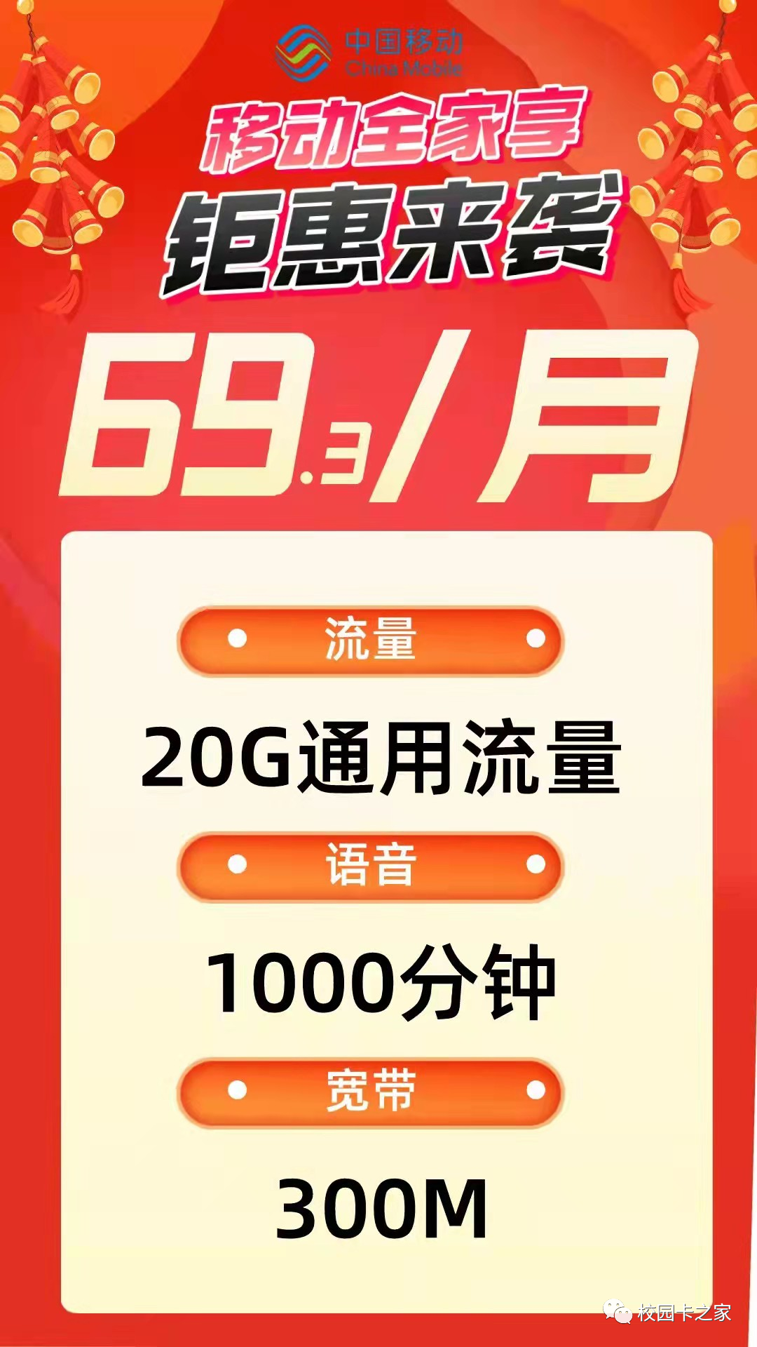 北京移动电信老用户可以免费携号转网办理2022年联通校园卡套餐了插图4