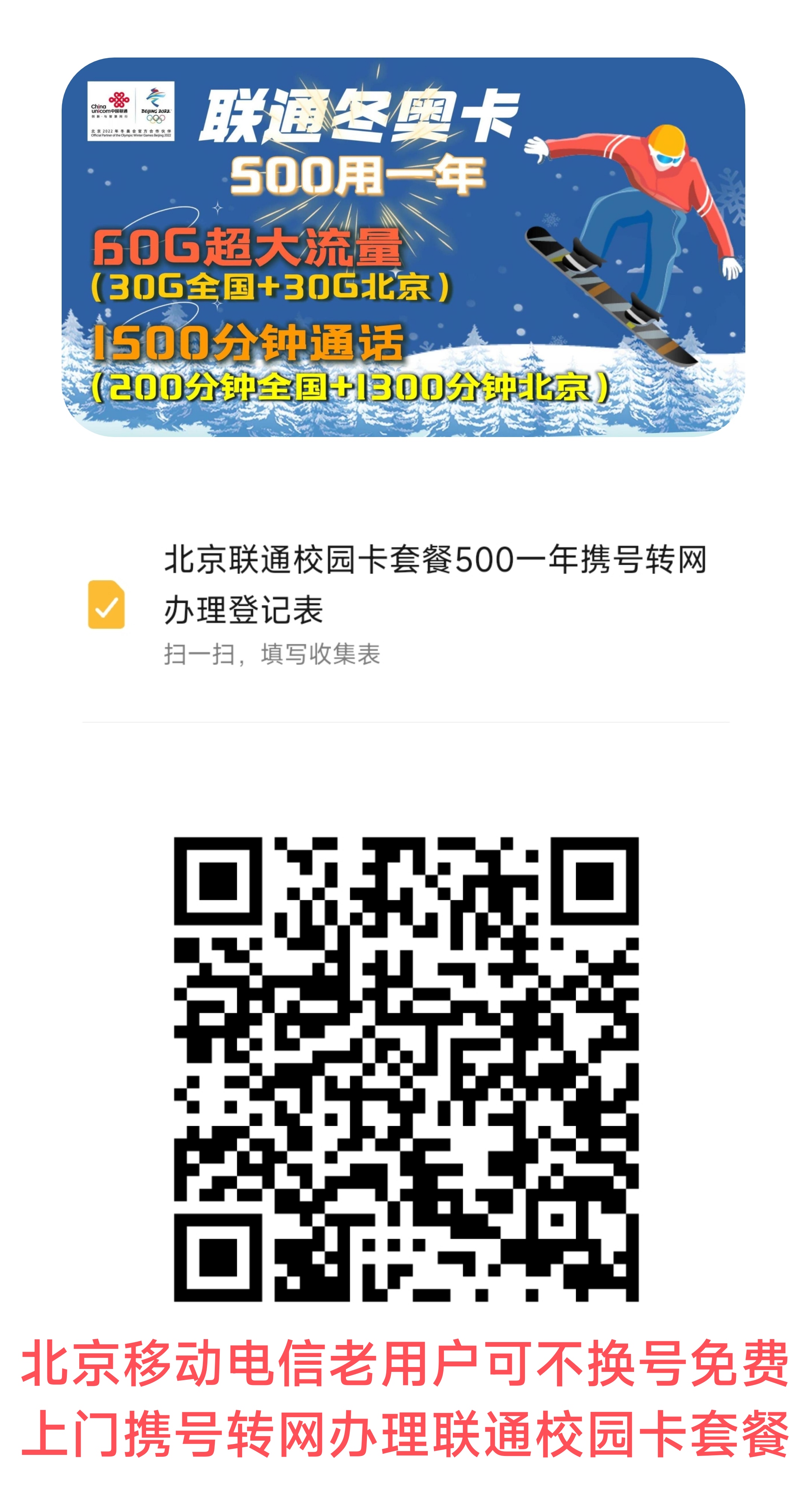 2022年北京移动电信联通老用户携号转网申请入口插图3 2022年北京移动电信联通老用户携号转网申请入口插图3