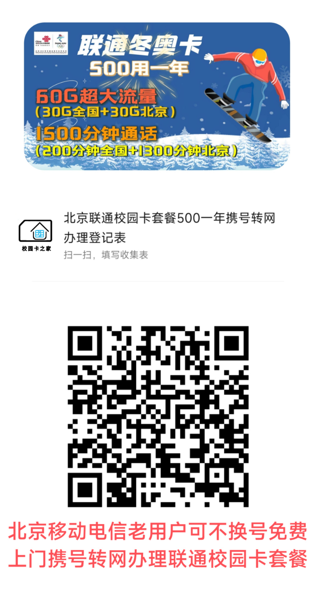 全新升级！2022年北京联通沃派校园卡支持线上申请副卡，并且赠送一年会员！插图3