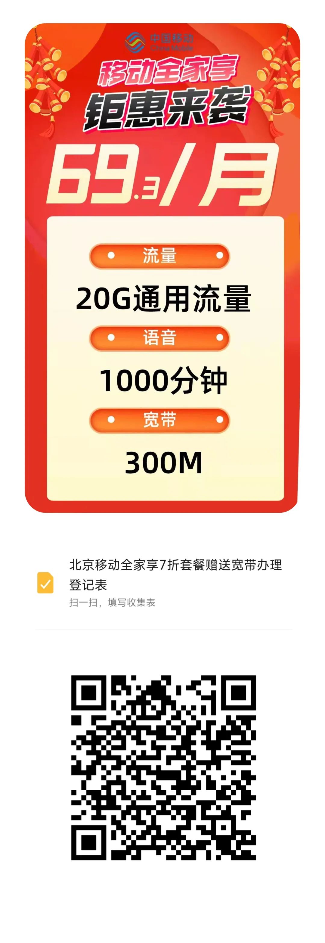 2022年北京移动电信联通校园卡到期了该怎么续约？插图2