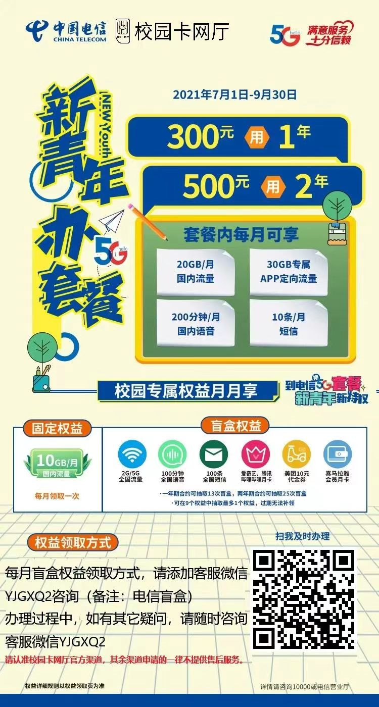 北京电信校园卡近5年套餐变化（2018-2022）300两年到500两年是涨价还是降价了呢？插图8