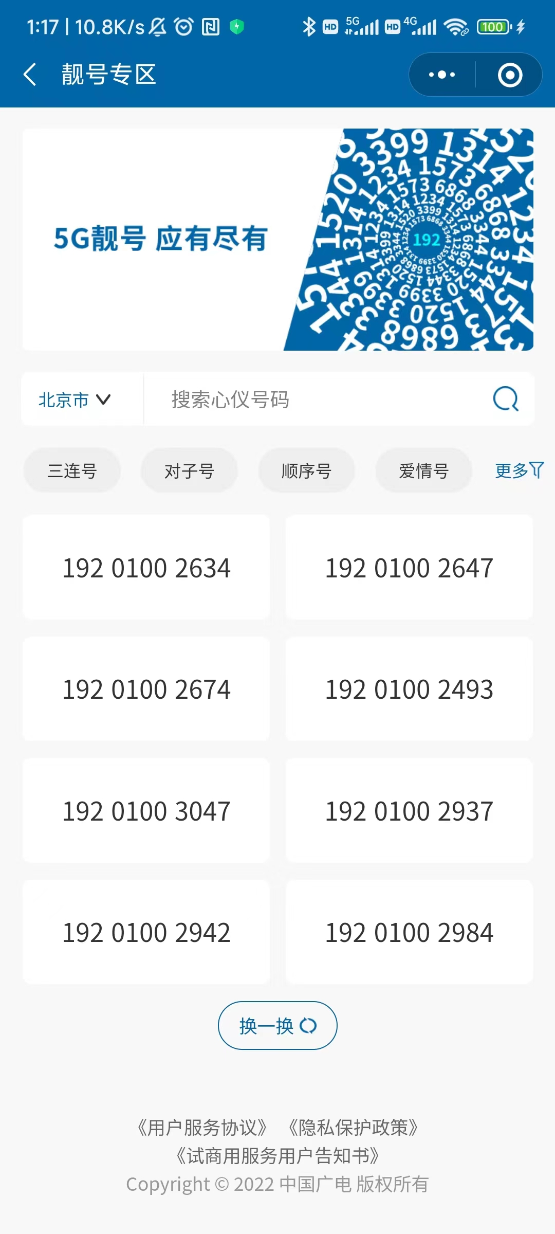 中国广电5G正式放号套餐资费一览表插图3