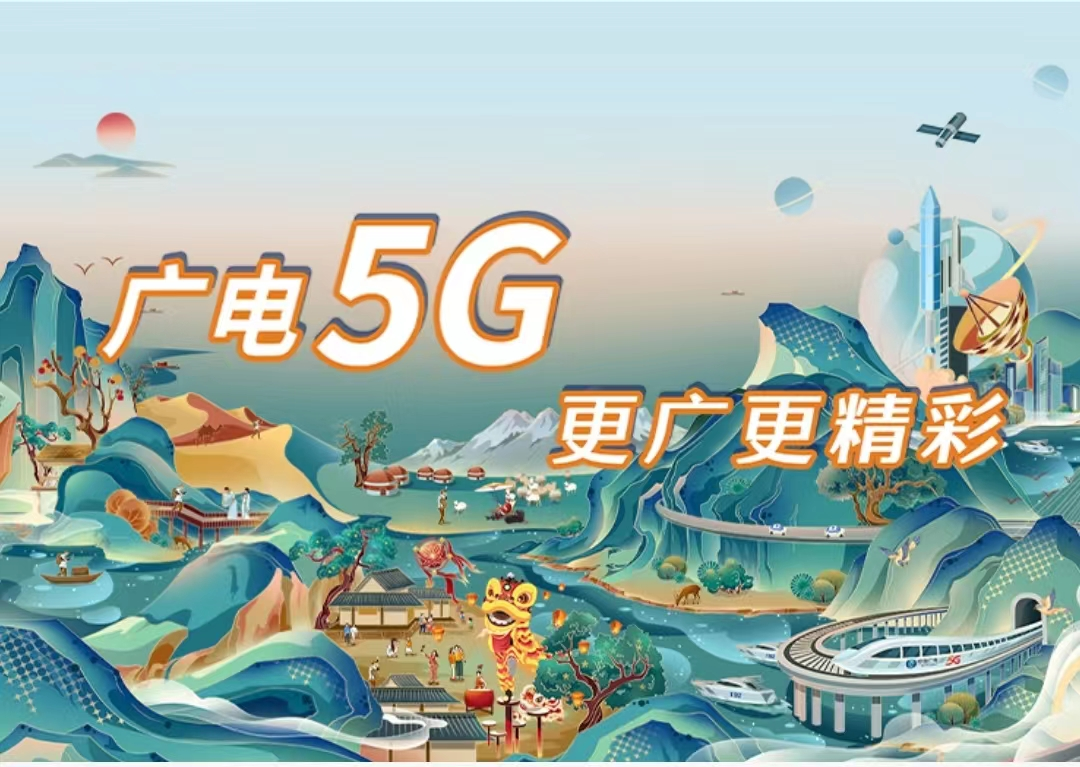 中国广电5G正式放号套餐资费一览表插图6