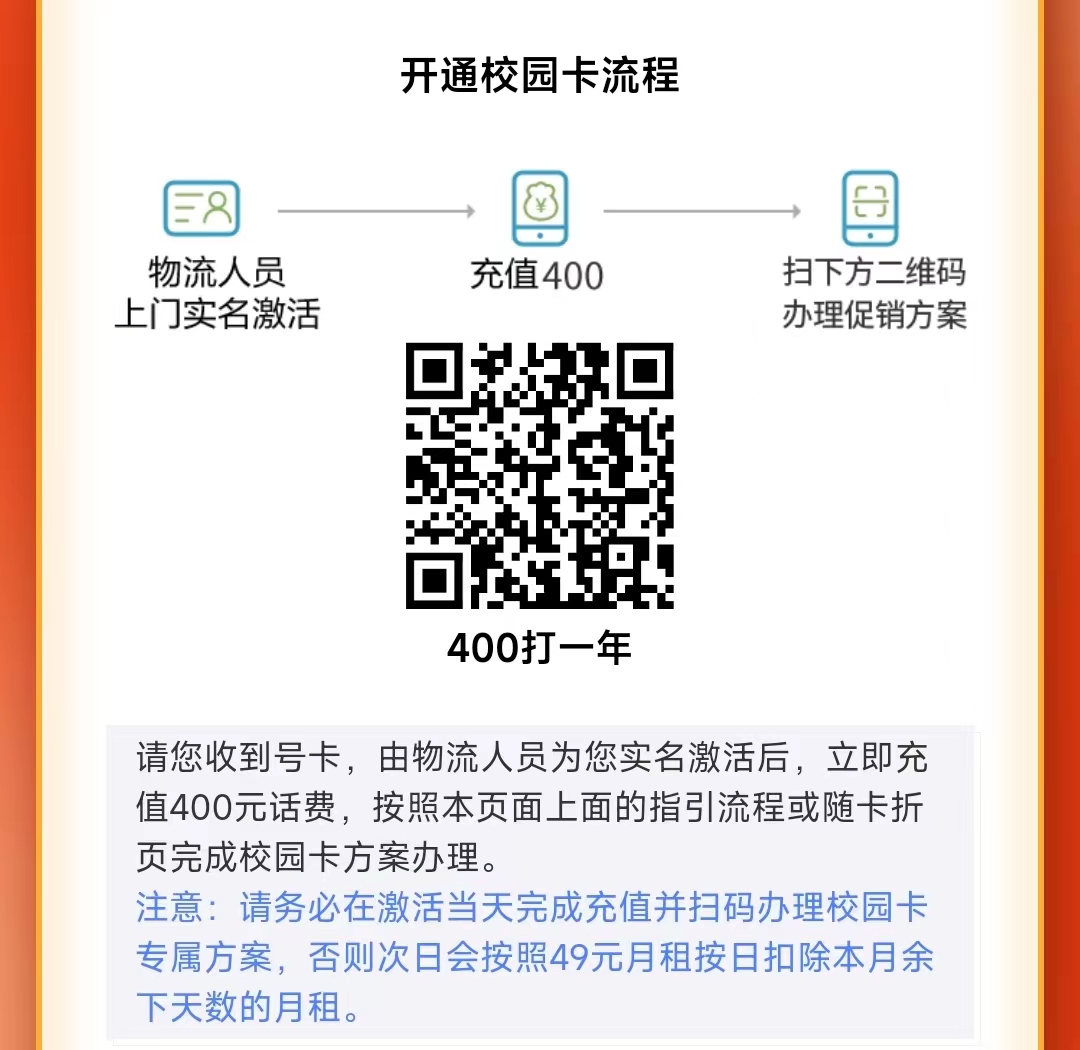 2023年北京移动动感地带校园卡官方申请入口插图1 2023年北京移动动感地带校园卡官方申请入口插图1