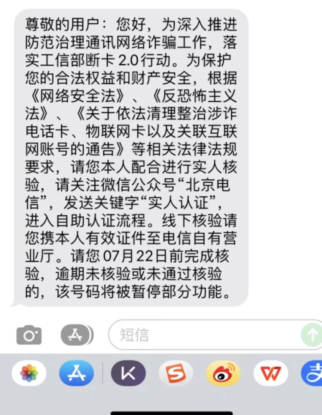 近期北京移动电信手机卡“大规模封号”暂停服务，普通消费者该如何维护自己的权益？插图