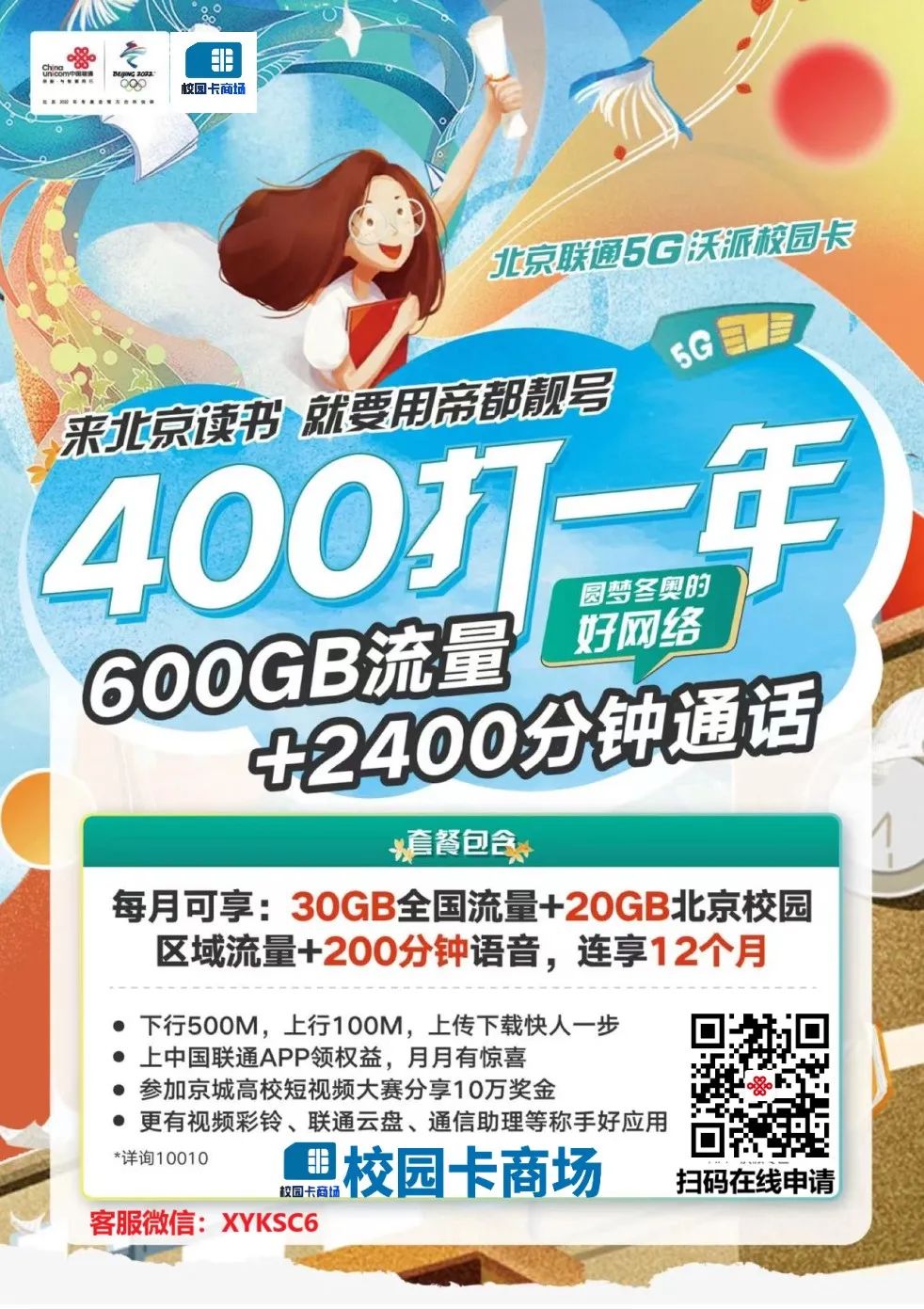卷王！北京移动福卡Pro版500包年每月500兆宽带+100g通用流量+1000分钟全国通话+2张副卡！可续约！插图5