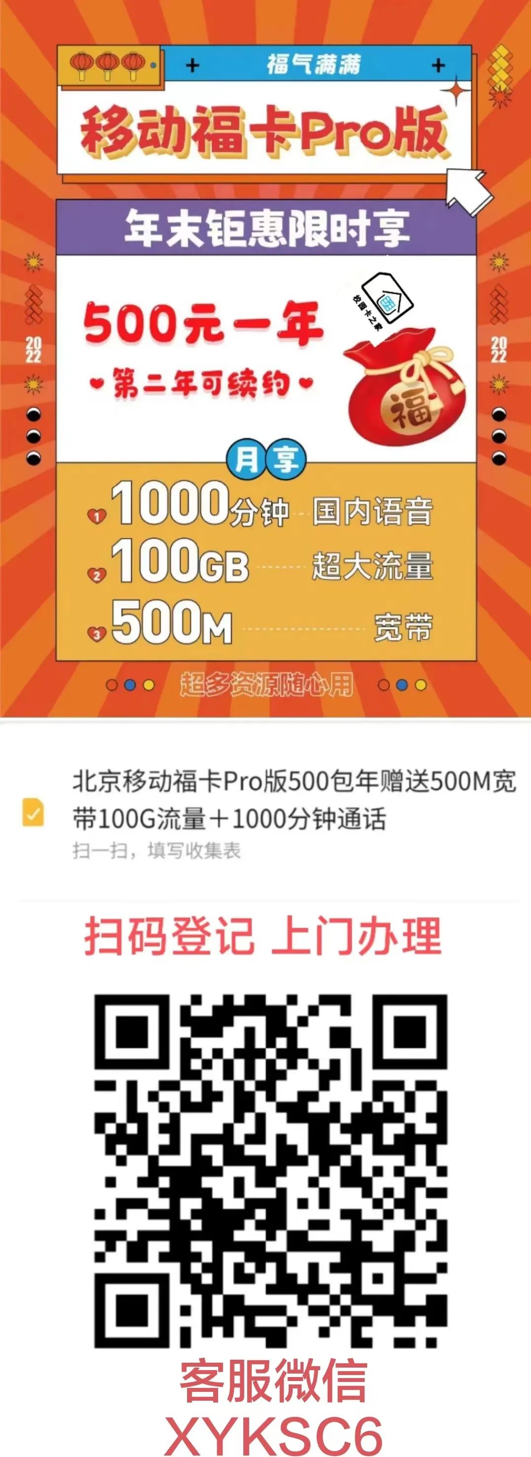 卷王！北京移动福卡Pro版500包年每月500兆宽带+100g通用流量+1000分钟全国通话+2张副卡！可续约！插图1