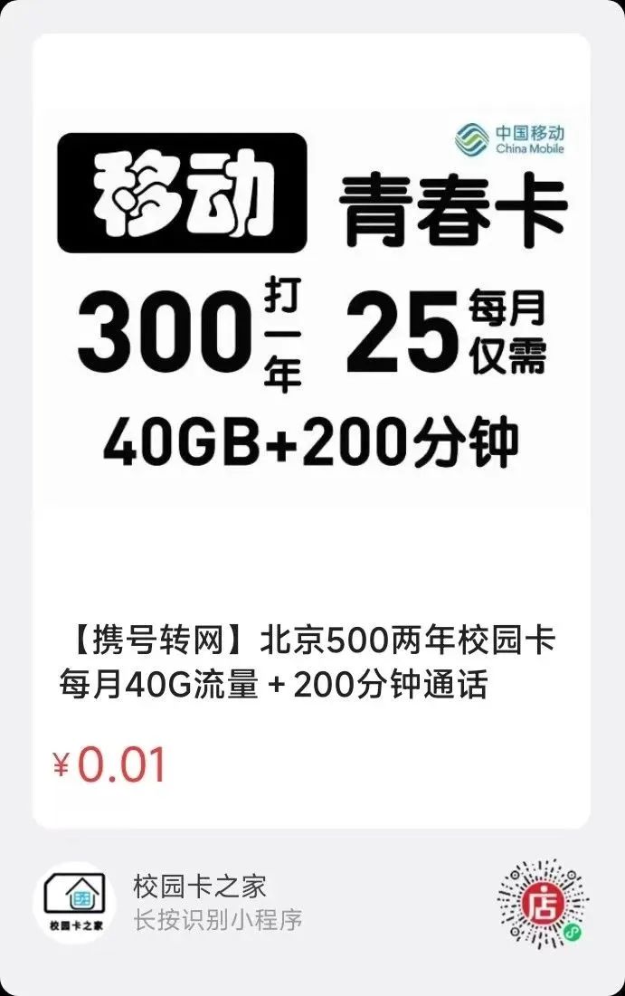 2023年北京移动电信联通校园卡300一年500两年套餐申请入口插图5