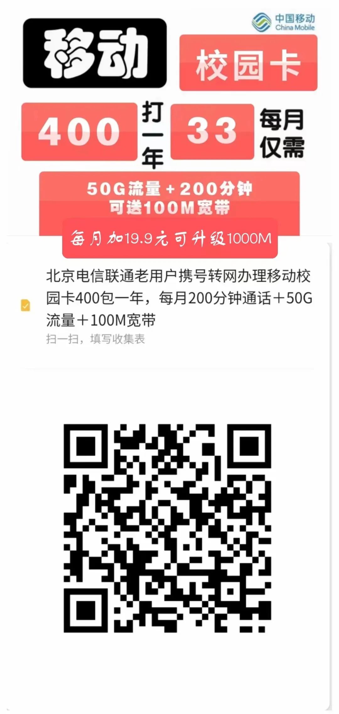 2023年北京移动电信联通校园卡300一年500两年套餐申请入口插图3
