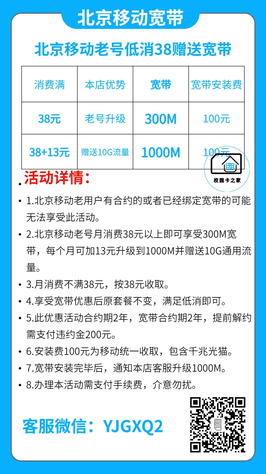 2023年2月北京移动宽带安装优惠价格一览表，500M两年单宽带重磅上架！插图3
