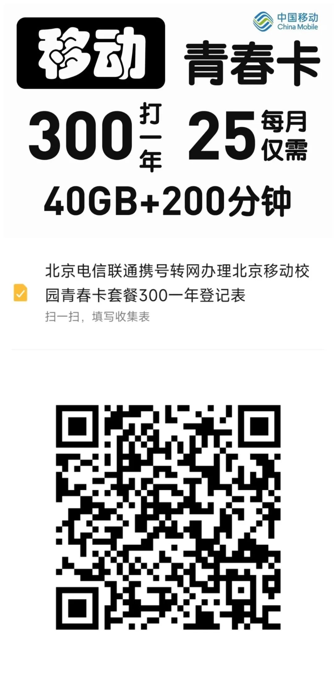 2023年北京移动电信联通校园卡300一年500两年套餐申请入口插图2