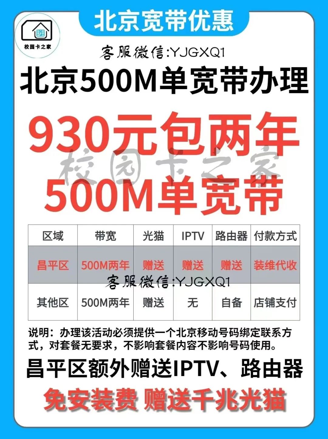 2023年2月北京移动宽带安装优惠价格一览表，500M两年单宽带重磅上架！插图1