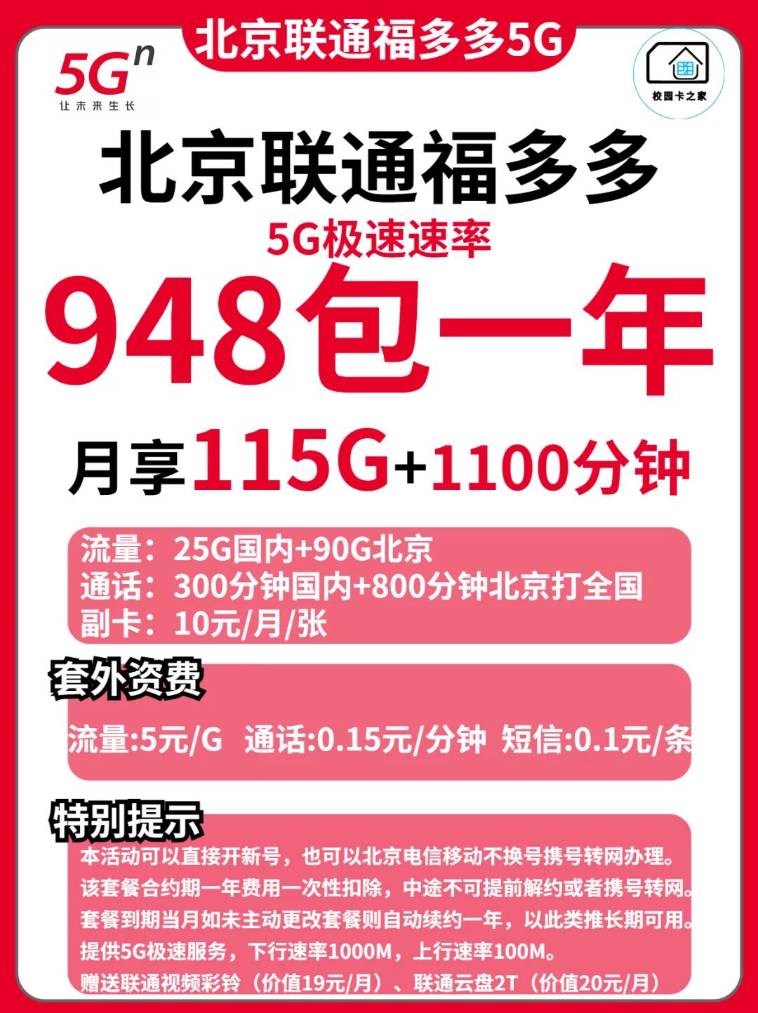 2023年北京移动电信联通校园卡300一年500两年套餐申请入口插图6