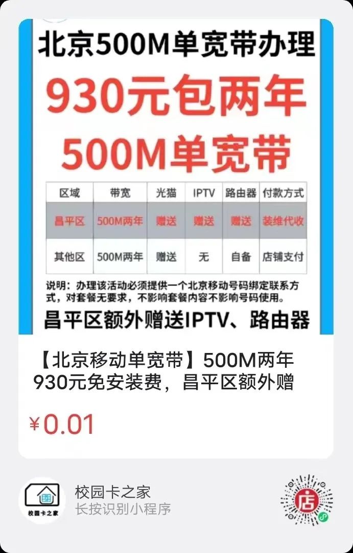 2023年2月北京移动宽带安装优惠价格一览表，500M两年单宽带重磅上架！插图2