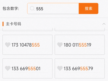 通知：2023年北京电信校园卡掌上商城号码池更新啦！号段齐全，靓号免费领！插图11