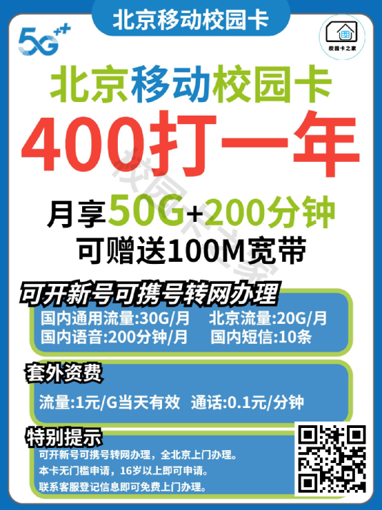 2023年北京移动联通宽带优惠套餐资费价格一览表插图5