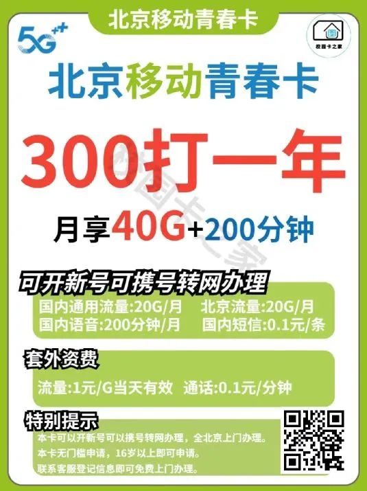 北京移动内部套餐，3260分钟通话+130G流量+200M宽带长期套餐插图6