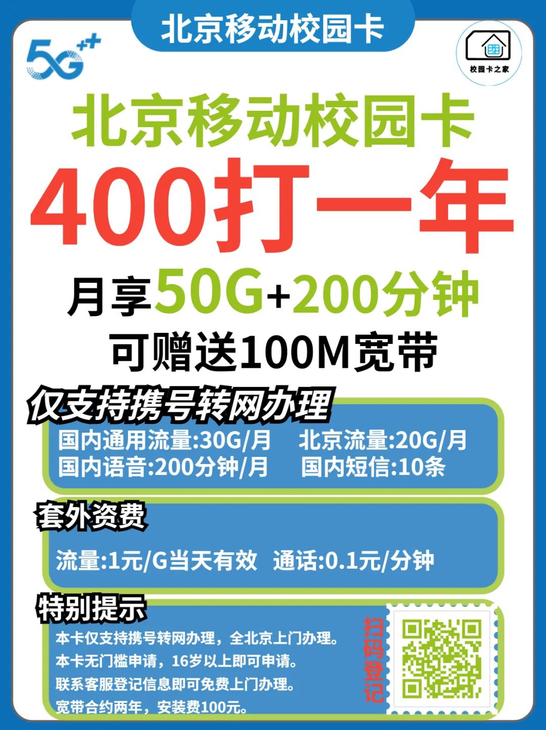 北京移动内部套餐，3260分钟通话+130G流量+200M宽带长期套餐插图7