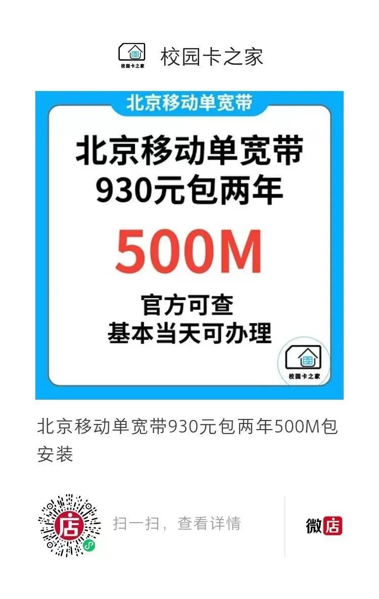 2023年5月北京移动宽带优惠活动汇总套餐价格一览表，吉家单宽带爱家融合宽带插图2