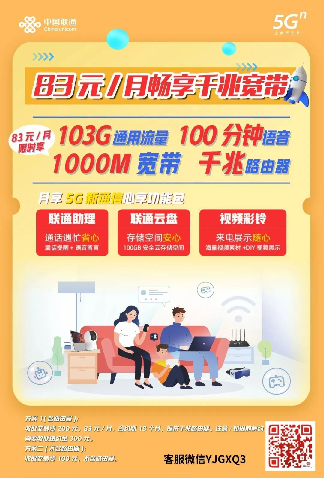 2023年广东东莞联通宽带办理优惠套餐价格一览表插图7