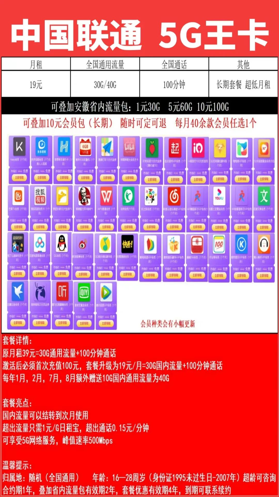 2023年5月北京能发货的大流量卡、校园卡活动汇总插图9