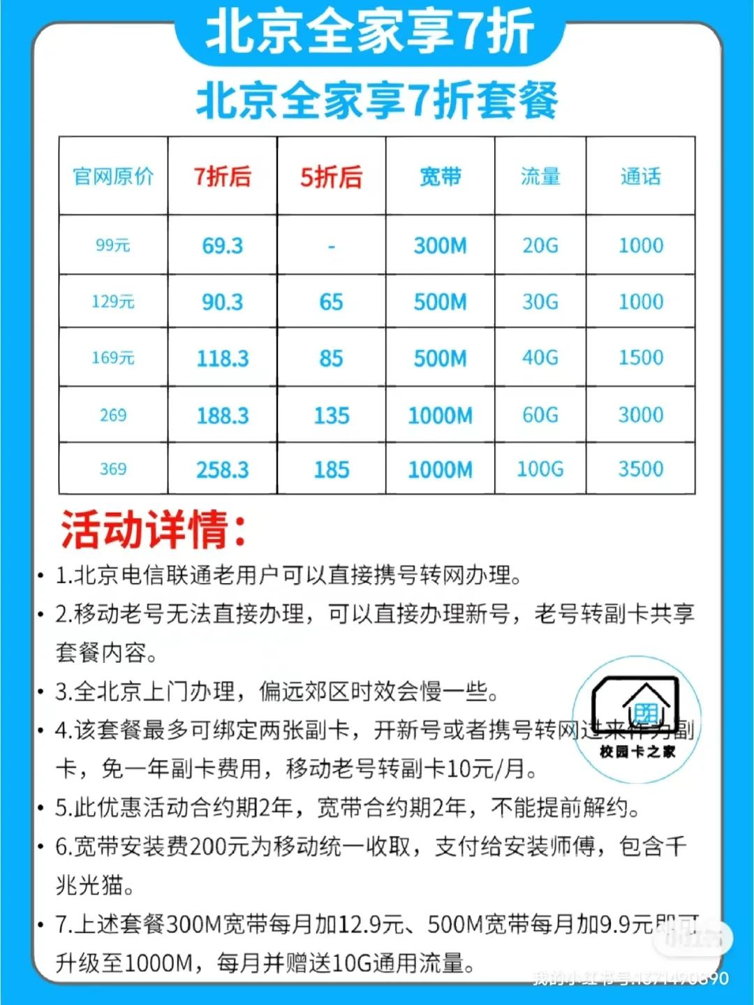 2023年5月北京移动宽带优惠活动汇总套餐价格一览表，吉家单宽带爱家融合宽带插图7