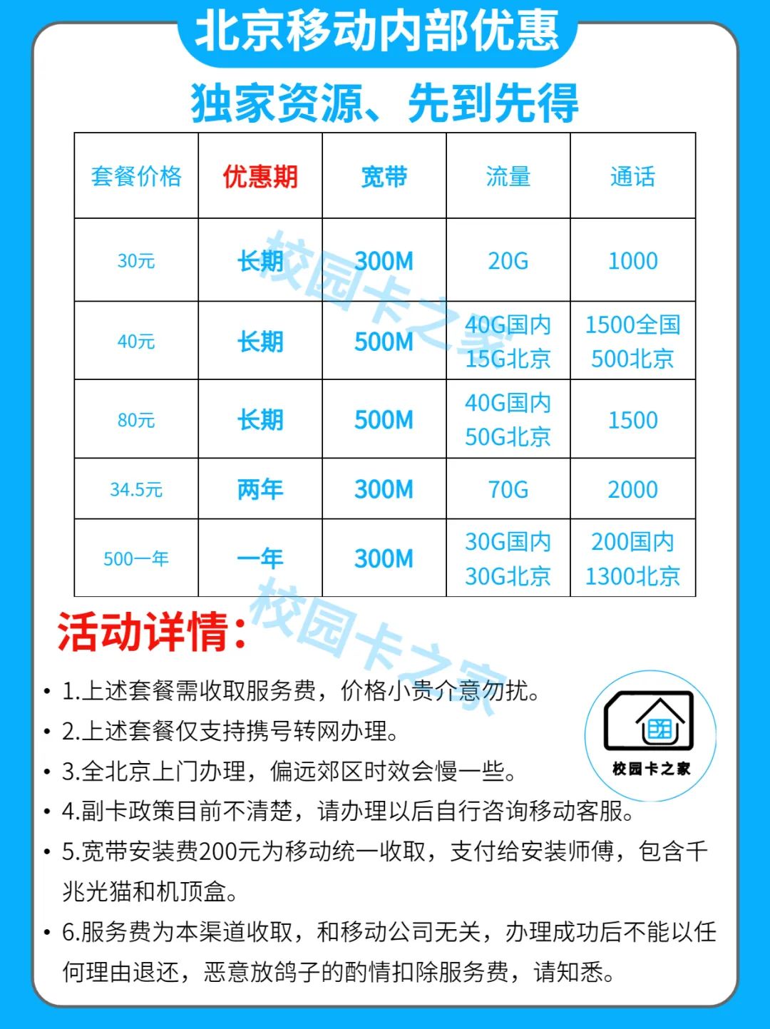 独家渠道|北京移动内部政企长期套餐月租40元每月2000分钟+55G流量赠送500M宽带插图8