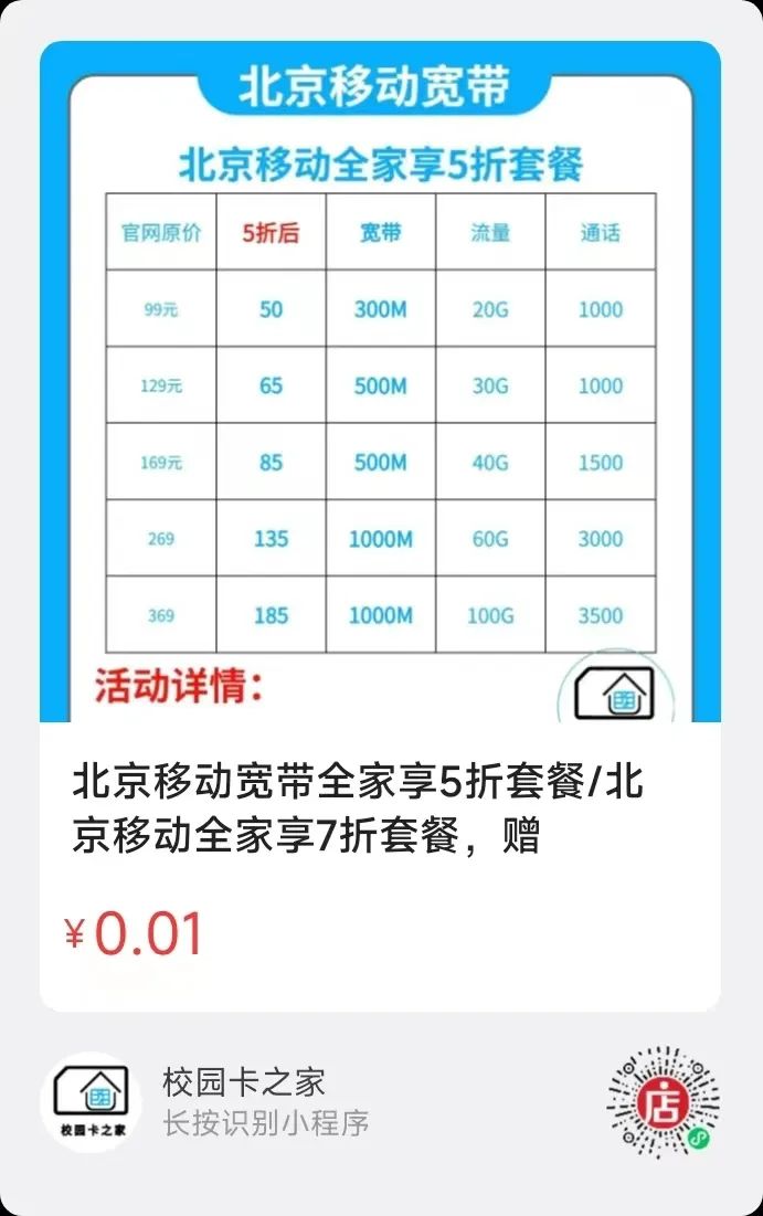 2023年5月北京移动宽带优惠活动汇总套餐价格一览表，吉家单宽带爱家融合宽带插图8