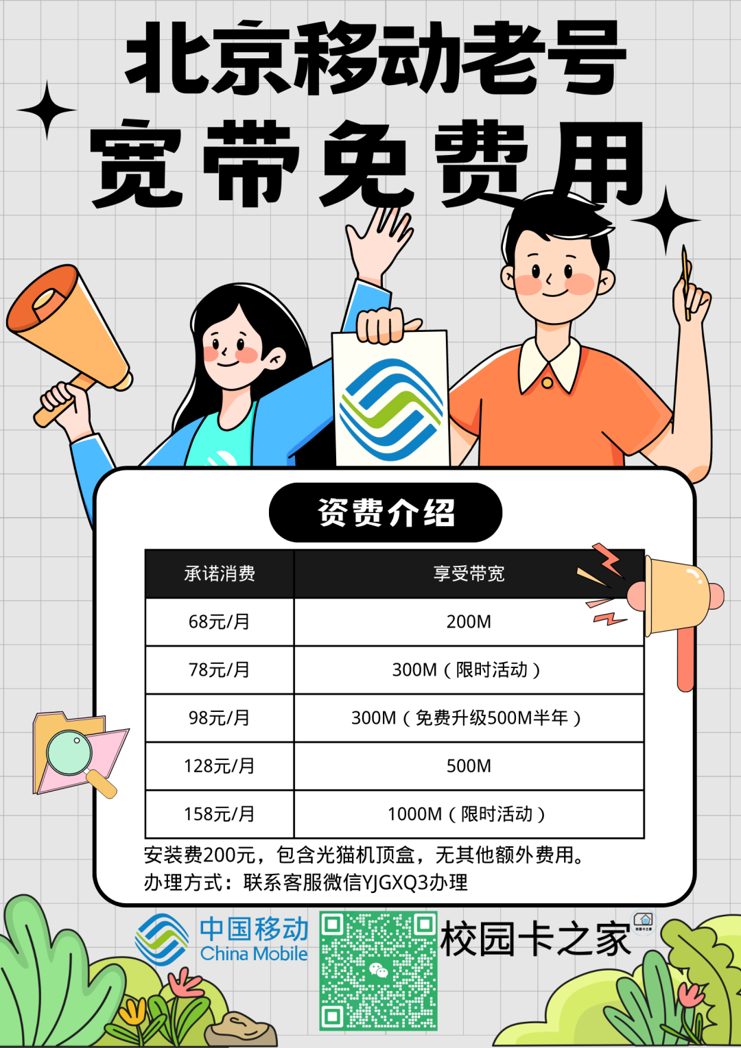 2023年5月北京移动宽带优惠活动汇总套餐价格一览表，吉家单宽带爱家融合宽带插图3