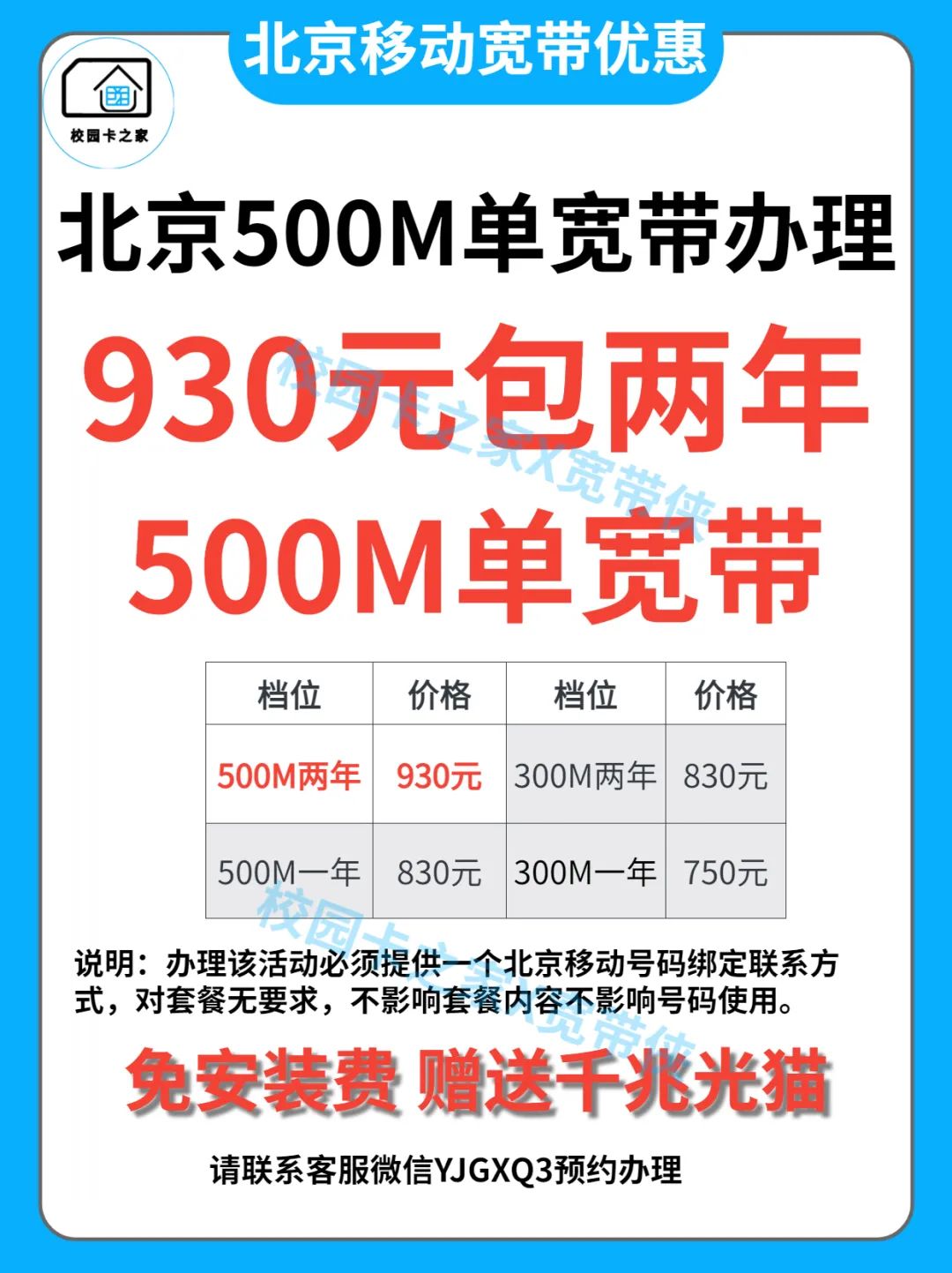 2023年5月北京移动宽带优惠活动汇总套餐价格一览表，吉家单宽带爱家融合宽带插图1