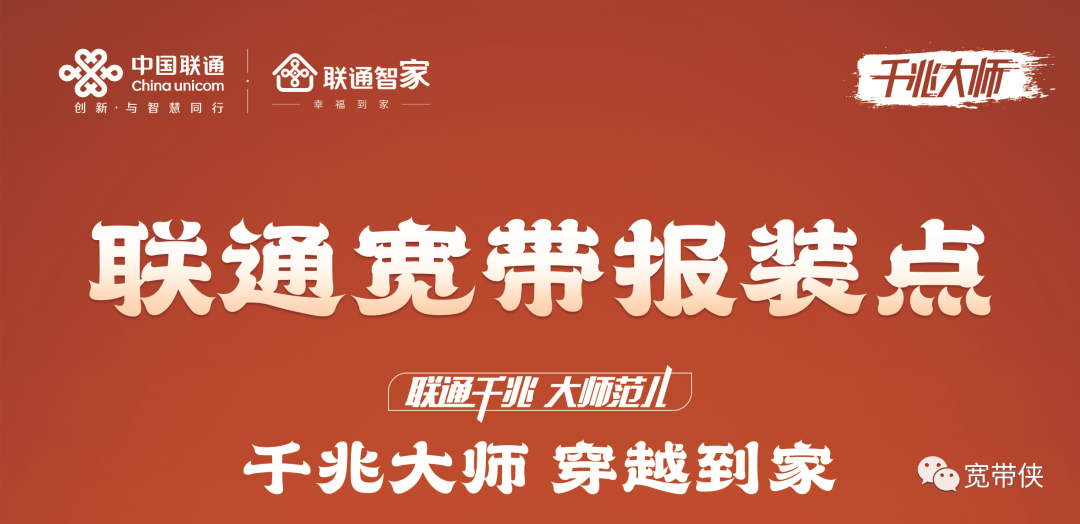 2023年6月广东东莞联通宽带办理优惠活动套餐价格一览表插图1