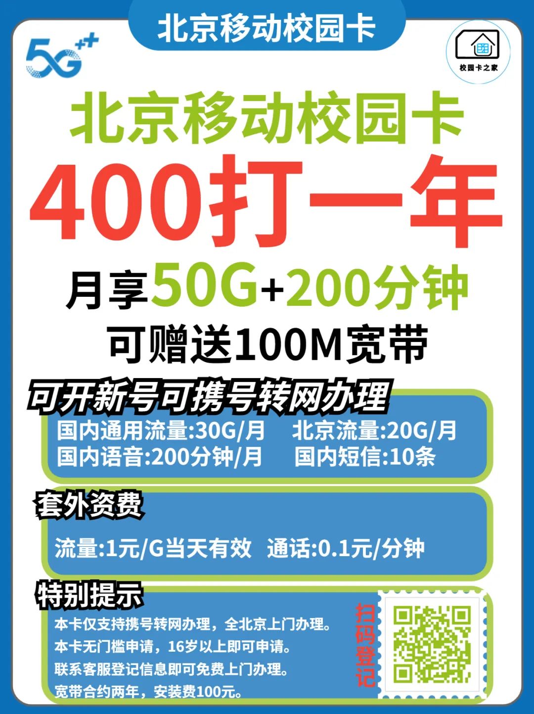 北京移动老号添加50G流量+500分钟通话，限时活动！插图5