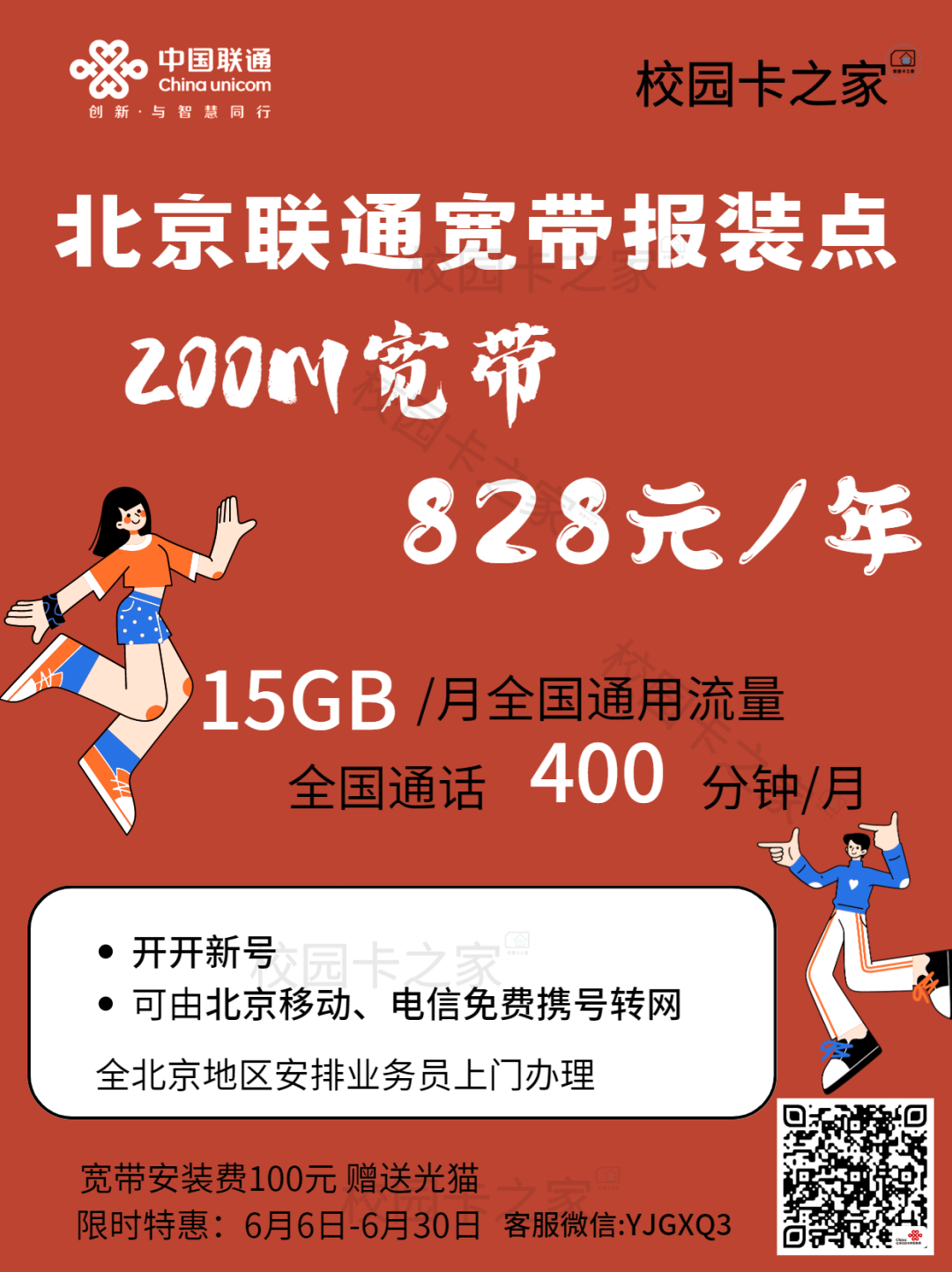 北京联通宽带价格打下来了！限时特惠828元包一年！插图4