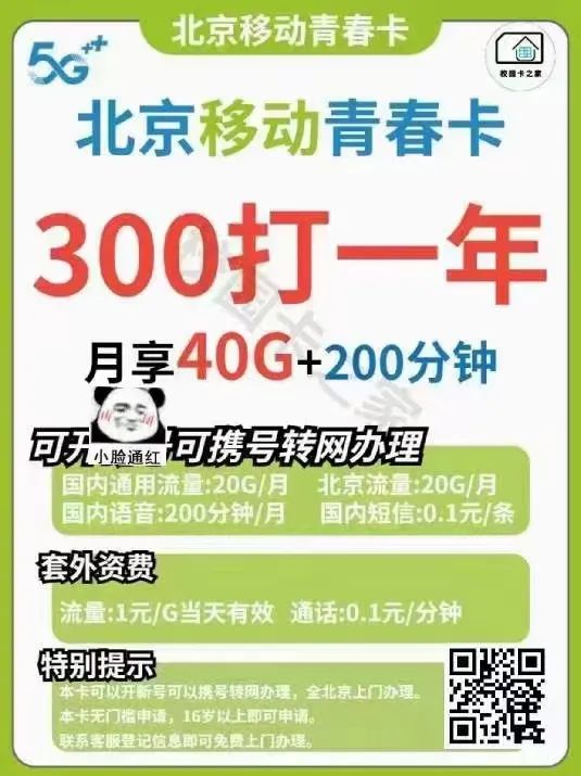 北京移动老号添加50G流量+500分钟通话，限时活动！插图6