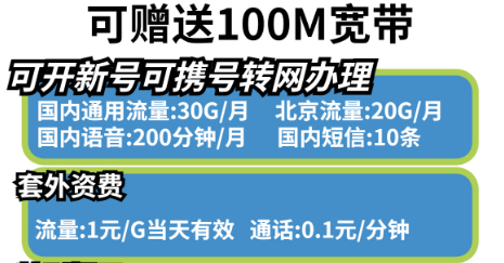 2023年北京移动校园卡400一年上线，赠送宽带可开副卡可携号转网办理！插图2
