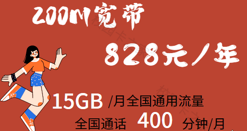 北京联通宽带价格打下来了！限时特惠828元包一年！插图2