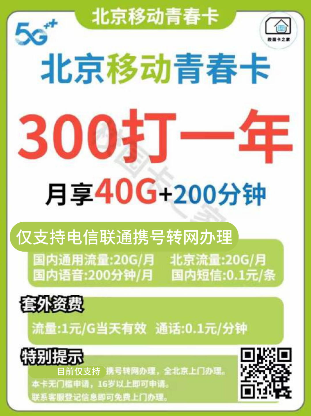 2023年北京移动校园卡600包两年正式上线，月均低至25元赠送宽带！插图3