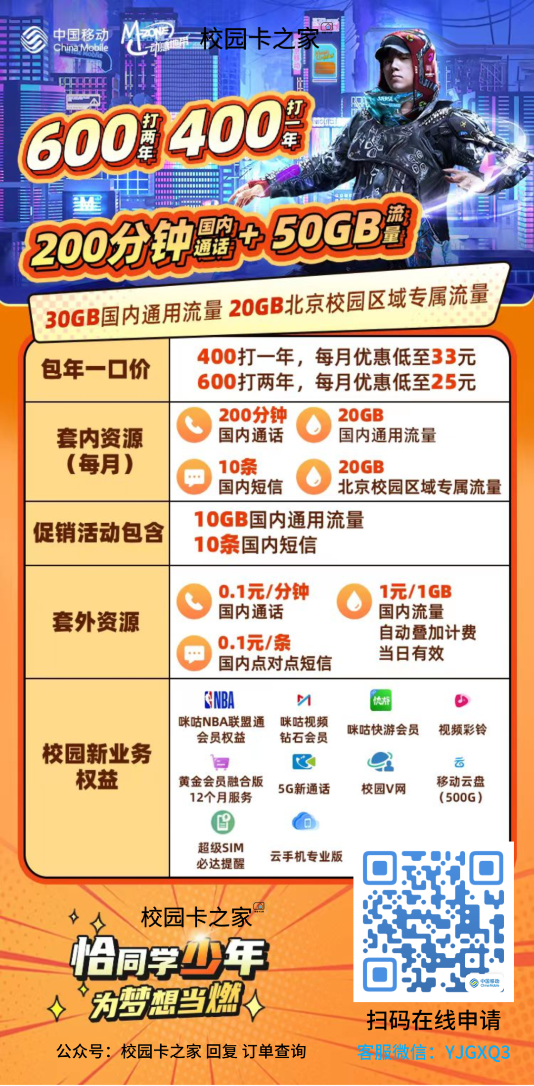 2023年北京移动校园卡官方线上申请渠道，在线选号全国包邮！插图3