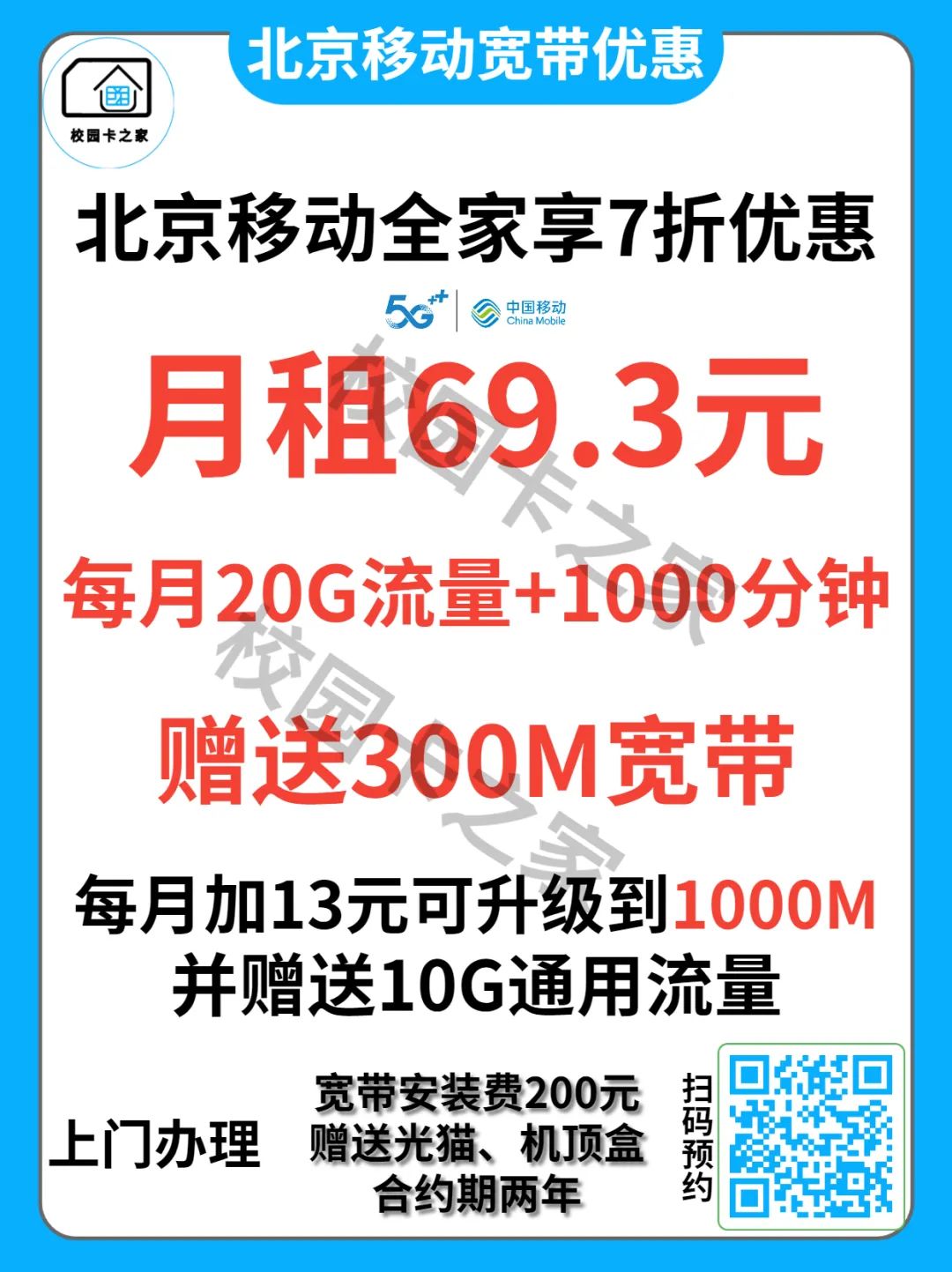 2023年7月北京移动联通宽带优惠套餐汇总，4年单宽带、北京移动2000M云宽带上线！插图6
