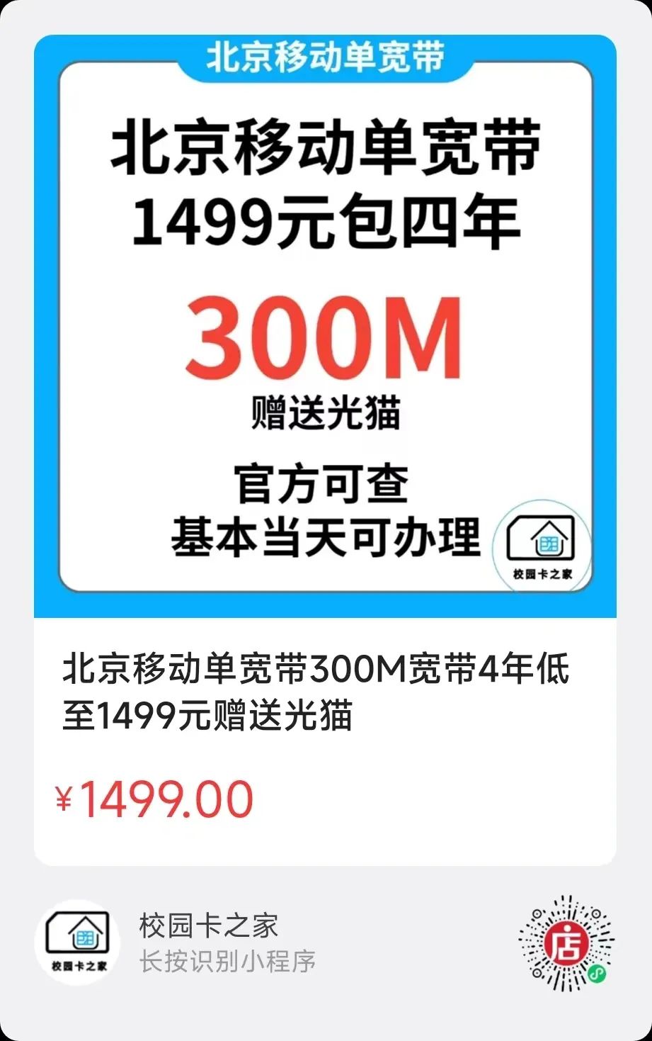 2023年7月北京移动联通宽带优惠套餐汇总，4年单宽带、北京移动2000M云宽带上线！插图2