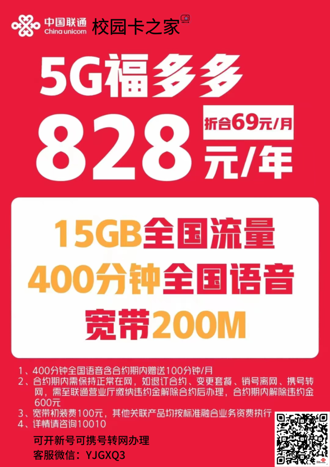 重磅回归！北京移动福卡Pro版500包年，每月100G流量+1000分钟通话+500M宽带，比校园卡还香！插图2