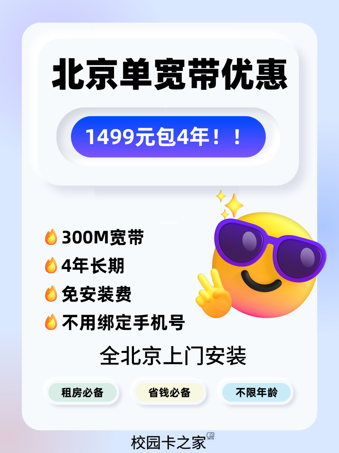 重磅回归！北京移动福卡Pro版500包年，每月100G流量+1000分钟通话+500M宽带，比校园卡还香！插图3
