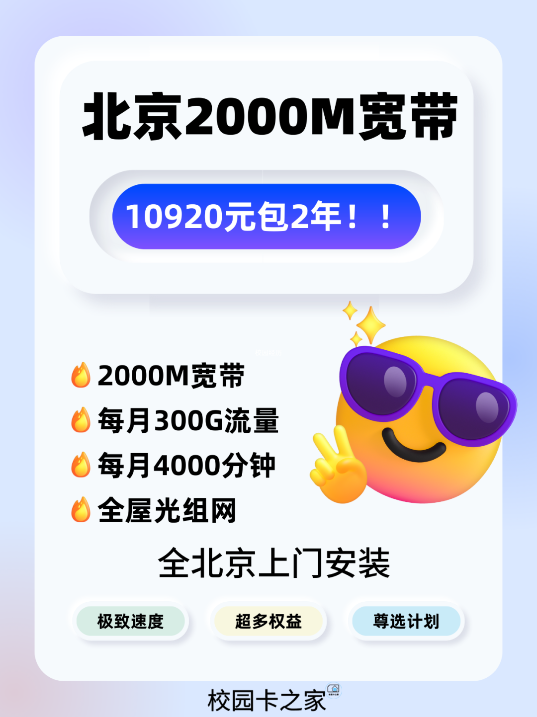 重磅回归！北京移动福卡Pro版500包年，每月100G流量+1000分钟通话+500M宽带，比校园卡还香！插图5