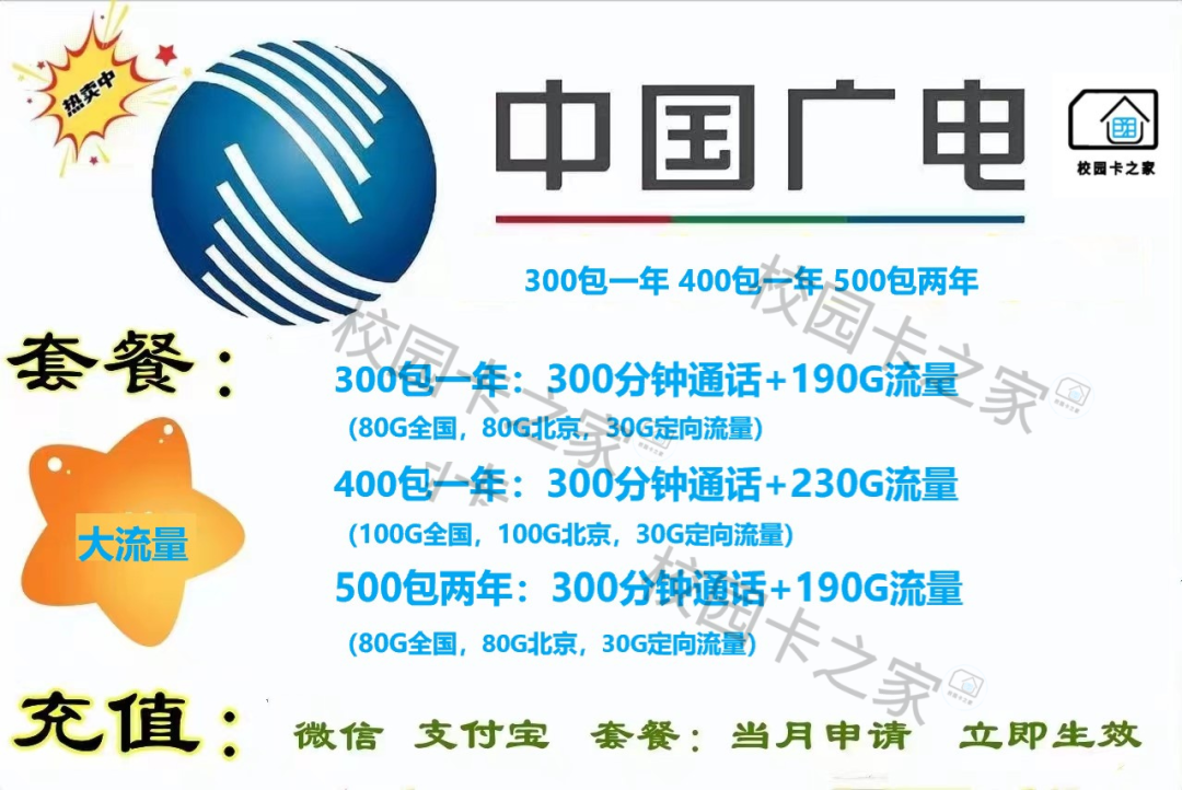 北京广电校园卡500包两年每月300分钟+190G流量套餐截图插图6