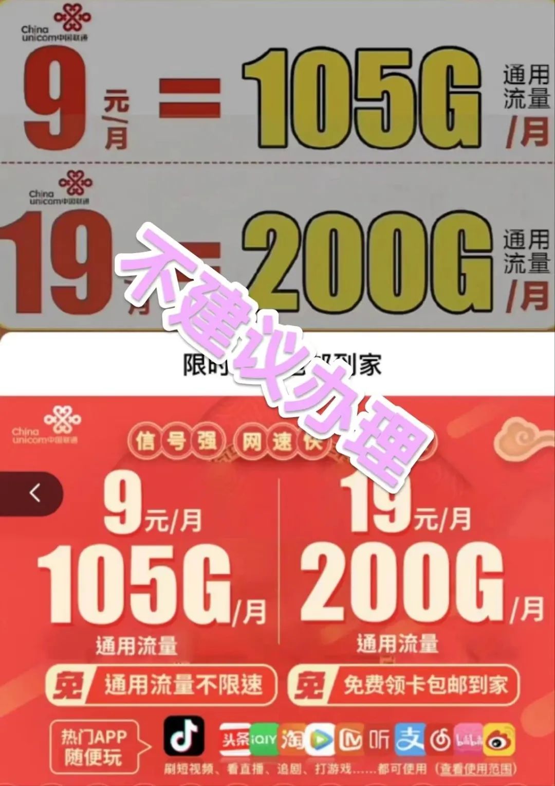 2023年浙江联通天兔卡，39元203G正规套餐「官方渠道+免费申请」插图1