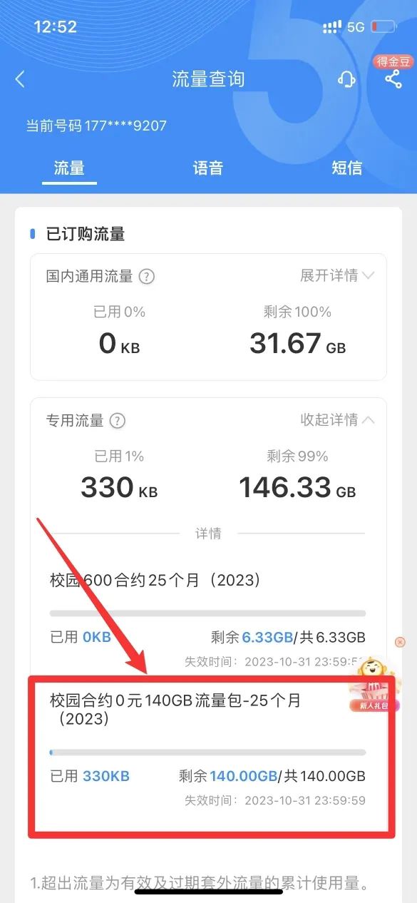 遥遥领先！北京电信校园卡升级200G超大流量，加量不加价月均24元！插图2